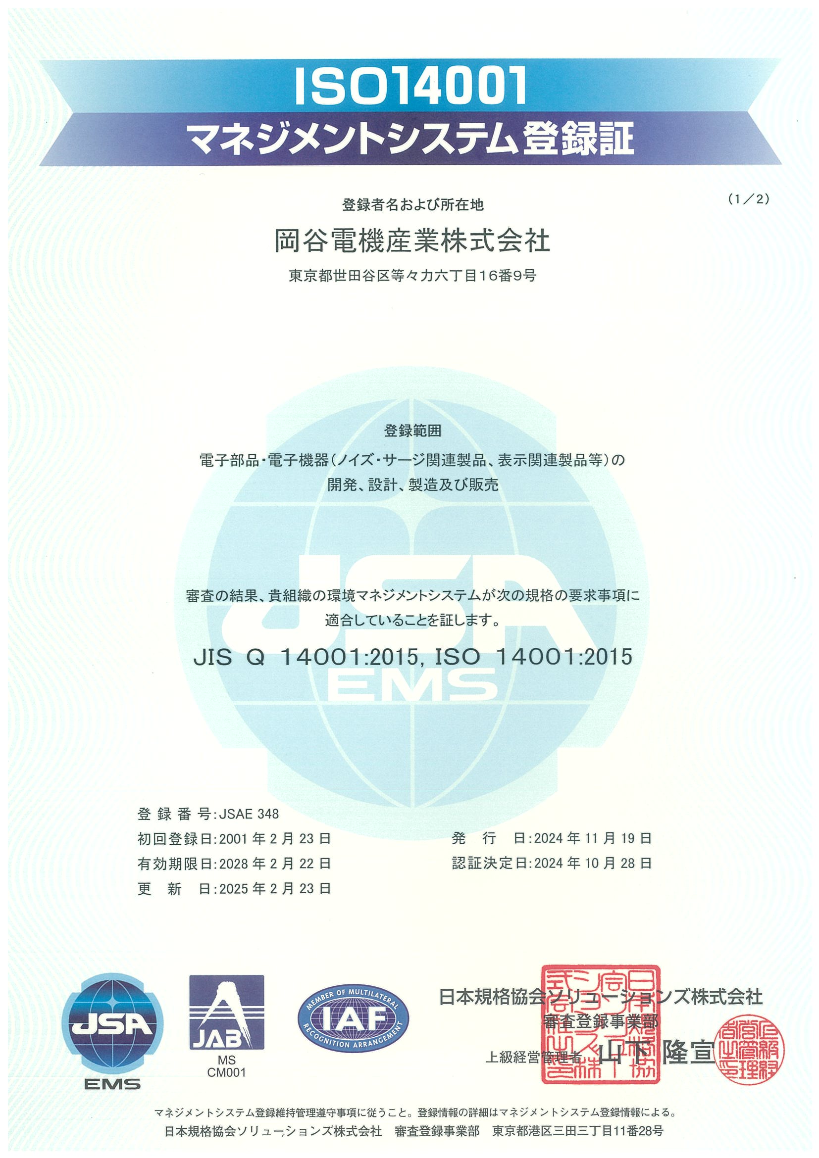 EMS(1)