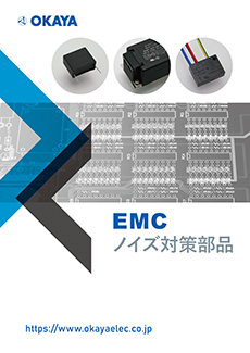 EMC・ノイズ対策部品カタログ