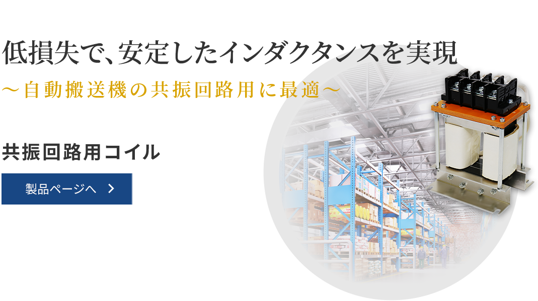 岡谷電機産業株式会社