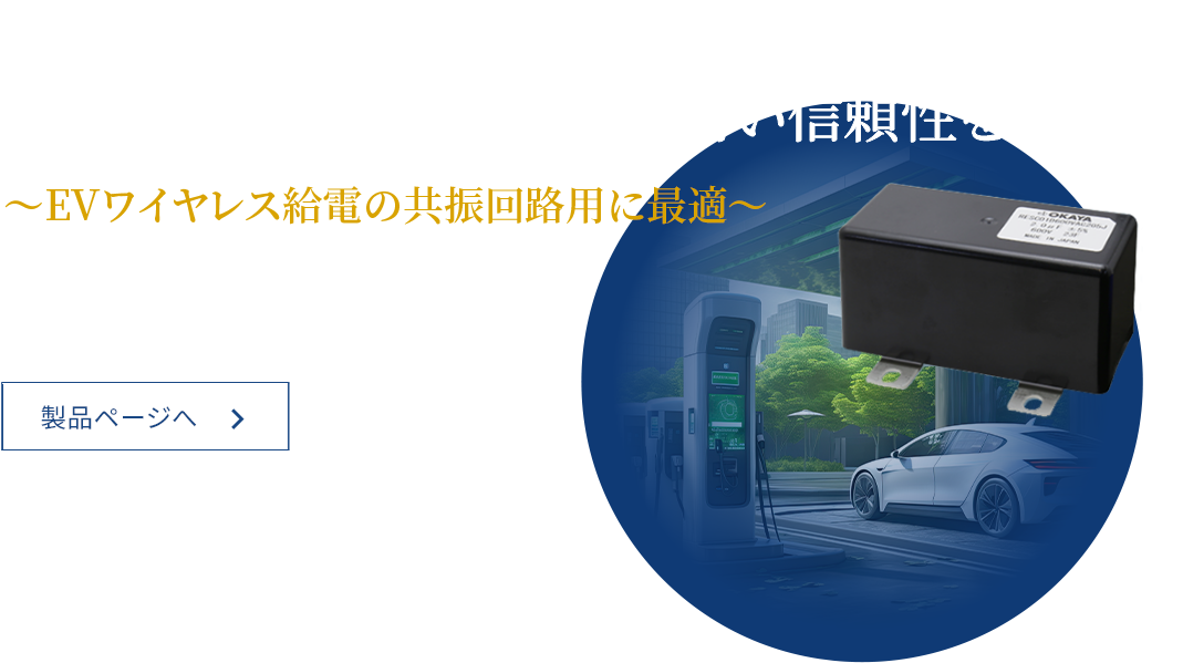 岡谷電機産業株式会社